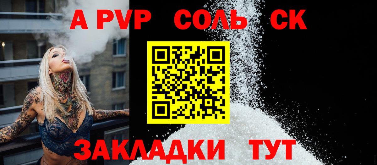 А ПВП кристаллы Кингисепп