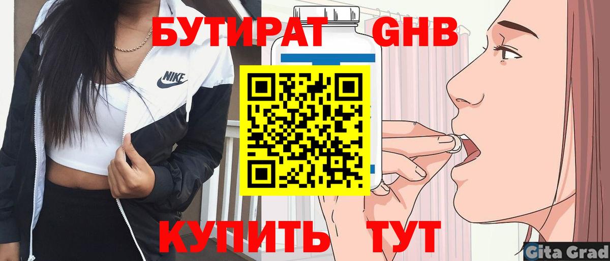 БУТИРАТ BDO 33%  Вход с VPN  Кингисепп 