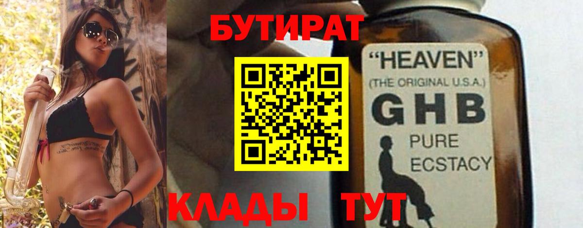 Бутират бутандиол Кингисепп