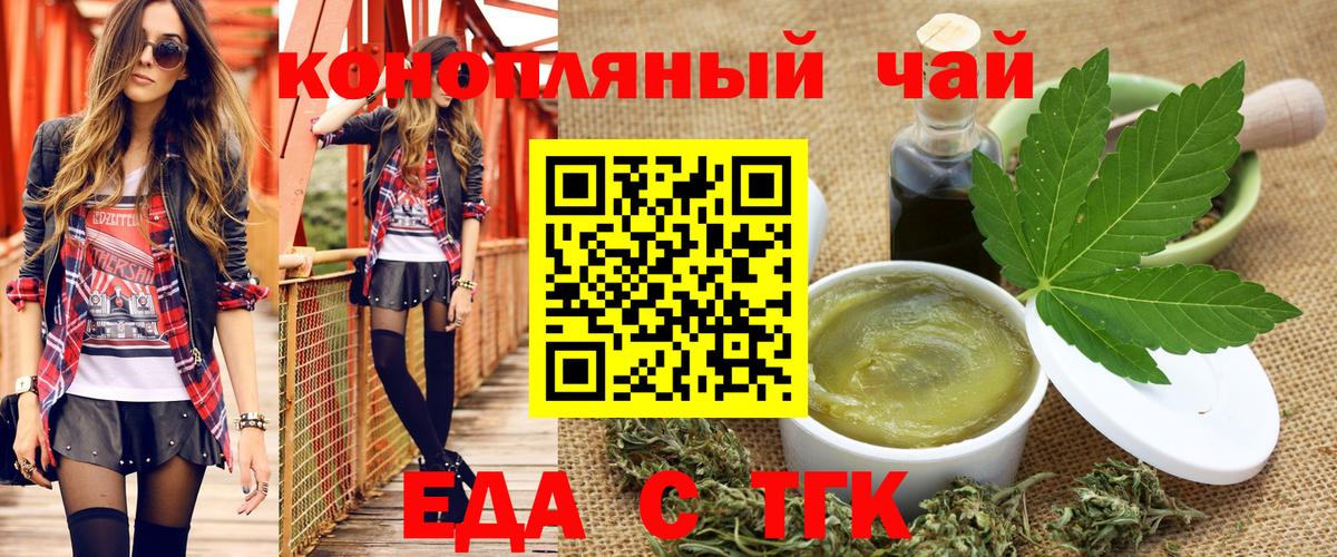 Еда ТГК конопля Кингисепп