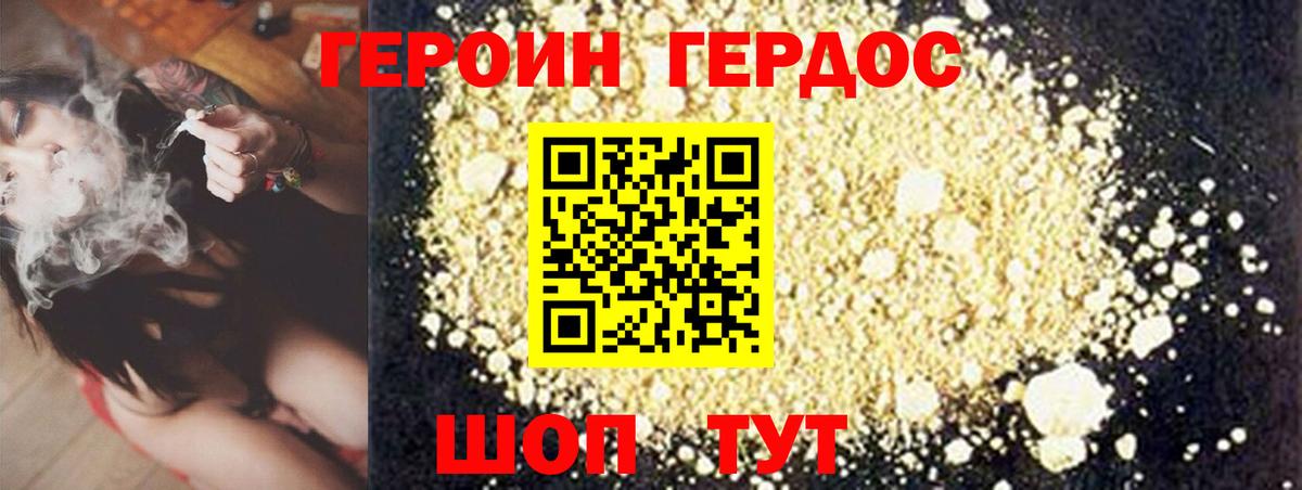 Героин хмурый Кингисепп
